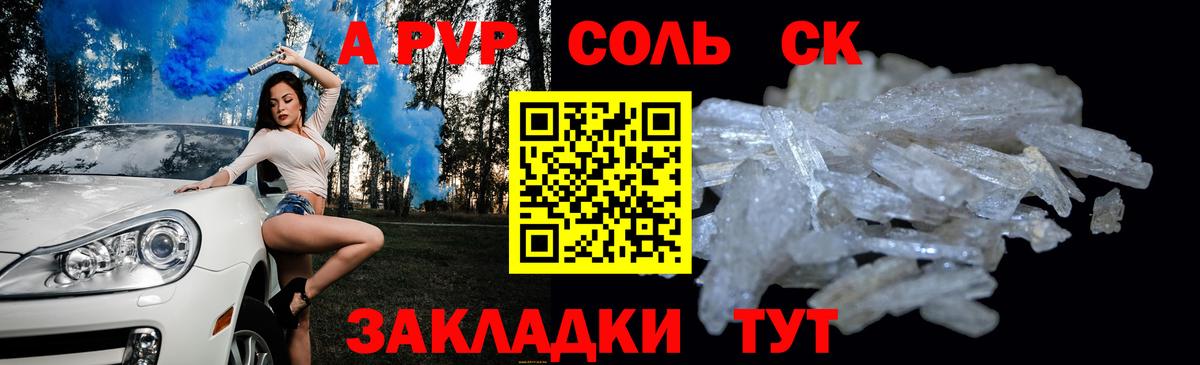 А ПВП Соль  APVP СК  Alpha PVP  Бузулук  Вход с VPN 