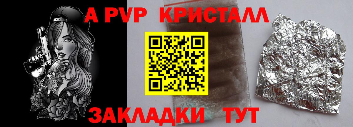 A-PVP мука Бузулук