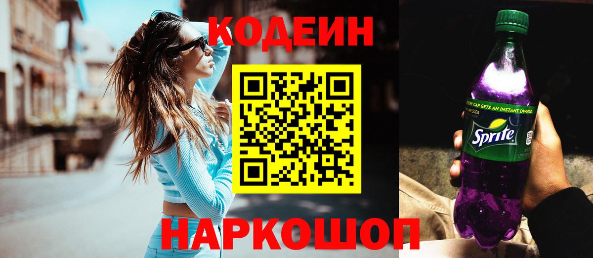 Бузулук  Кодеин напиток Lean (лин)  Вход с VPN 