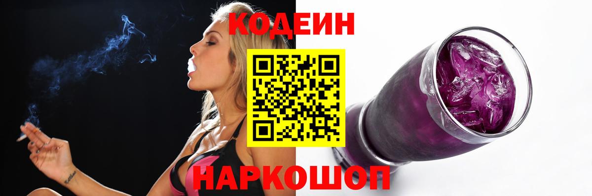 Кодеиновый сироп Lean Purple Drank Бузулук