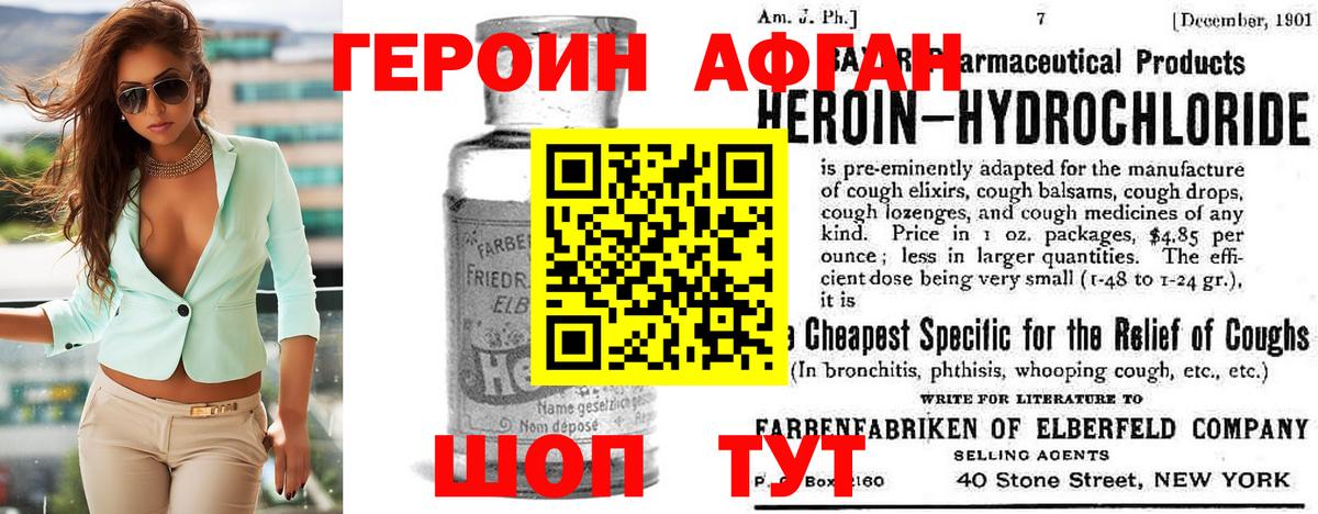 Героин Афган  Героин  Бузулук  Вход с VPN 