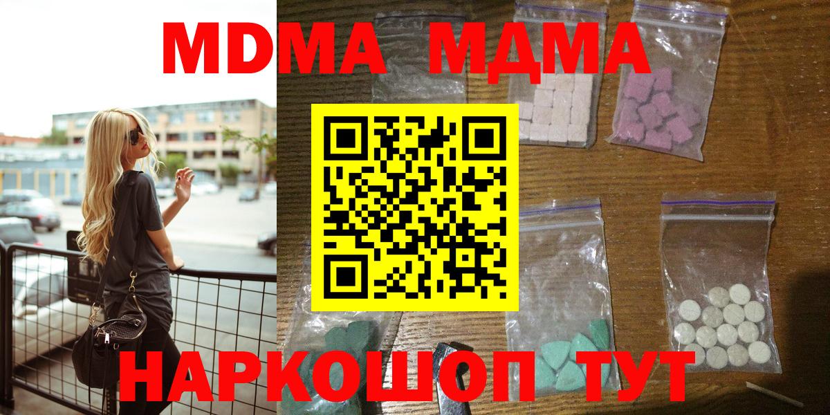 МДМА кристаллы  MDMA Molly  MDMA  Вход с VPN  Бузулук 